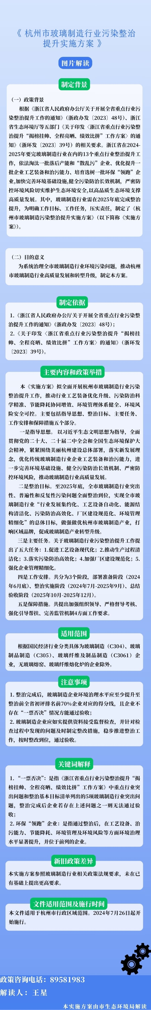 《 杭州市玻璃製造行業汙染整治提升實施方案 》圖片解讀.jpg