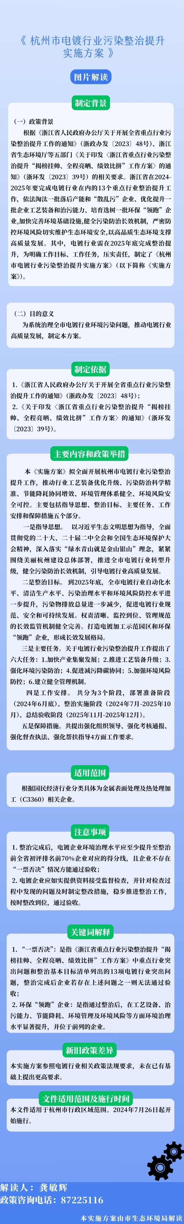 《 杭州市電鍍行業汙染整治提升實施方案 》圖片解讀.jpg