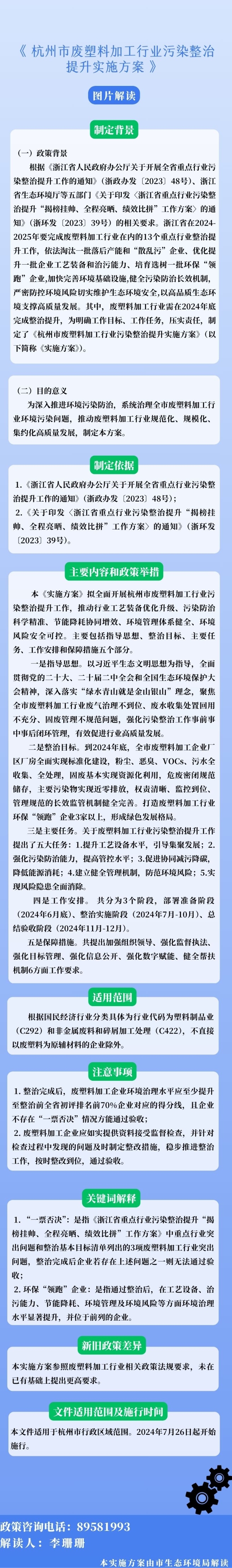 《 杭州市廢塑料加工行業汙染整治提升實施方案 》圖片解讀.jpg