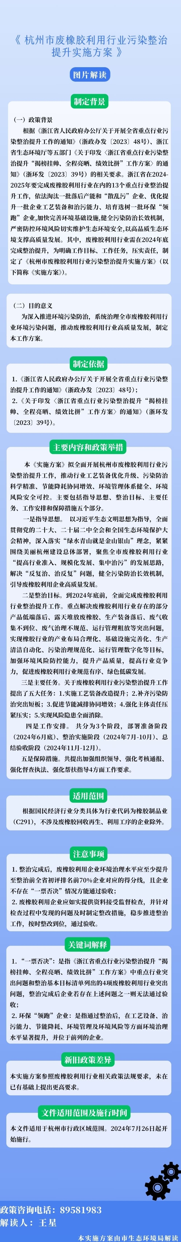 《 杭州市廢橡膠利用行業汙染整治提升實施方案 》.jpg