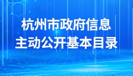 信息主動公開基本目錄報告專題