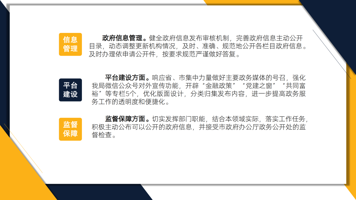 2024.01.22-圖解-杭州市地方金融監管局2023年政府信息公開工作年度報告_05.png