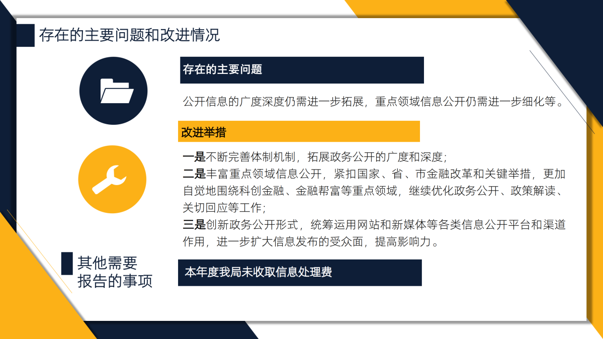 2024.01.22-圖解-杭州市地方金融監管局2023年政府信息公開工作年度報告_06.png