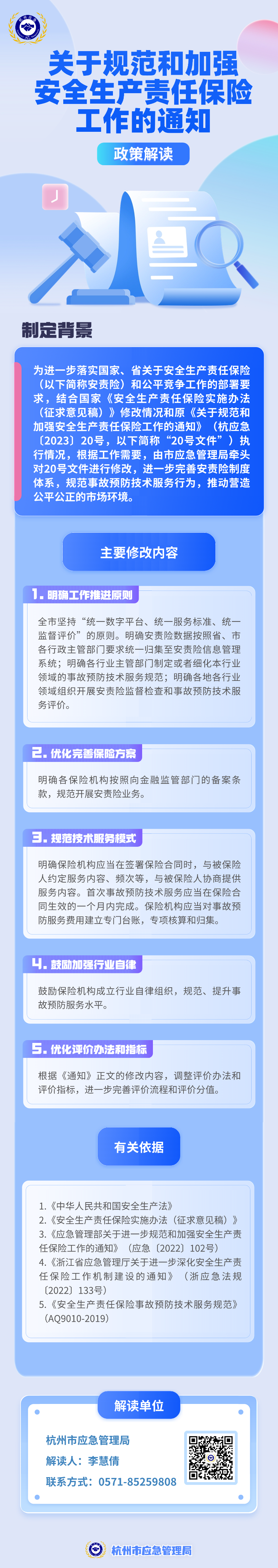 輕透幾何風民生服務政策宣讀長圖.png